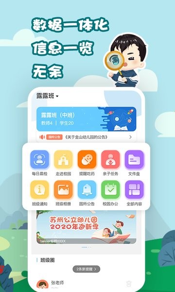 我要上学堂教师最新版
