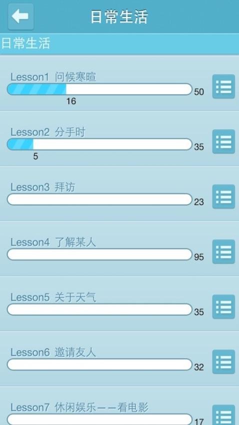 英语会话达人app图3
