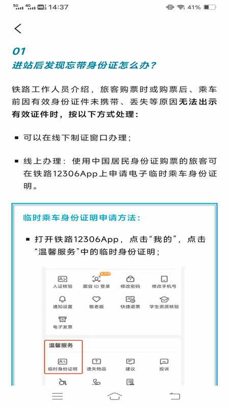 妙查美景美食车票app图4
