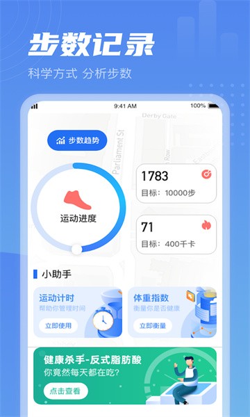清晨计步app图1