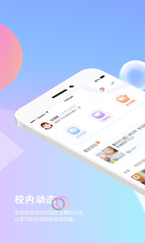 瞧贝家长app图3