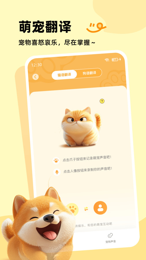 万能宠物翻译器app图2