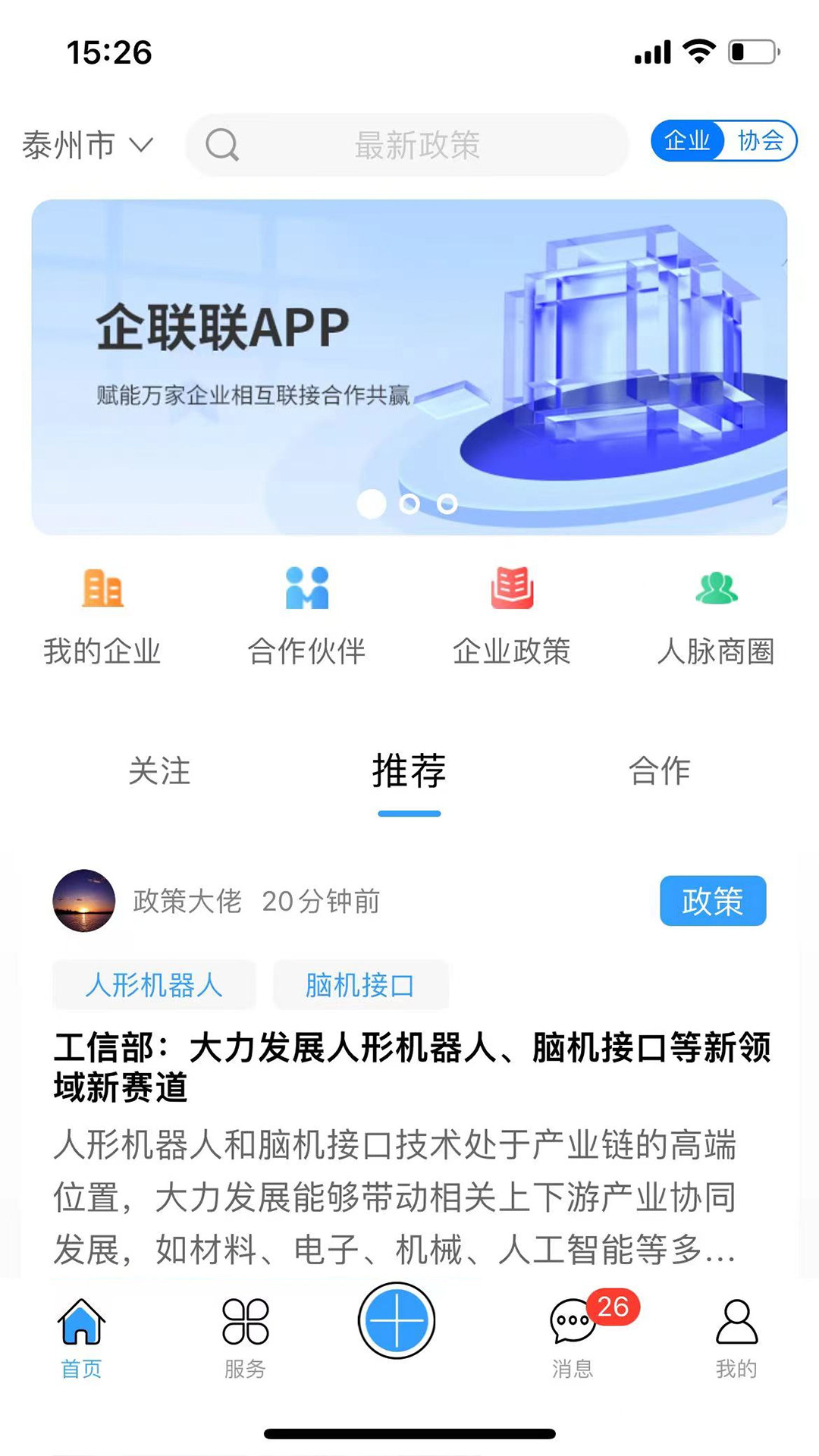 企联联软件图4