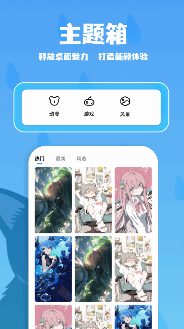 主题箱免费版