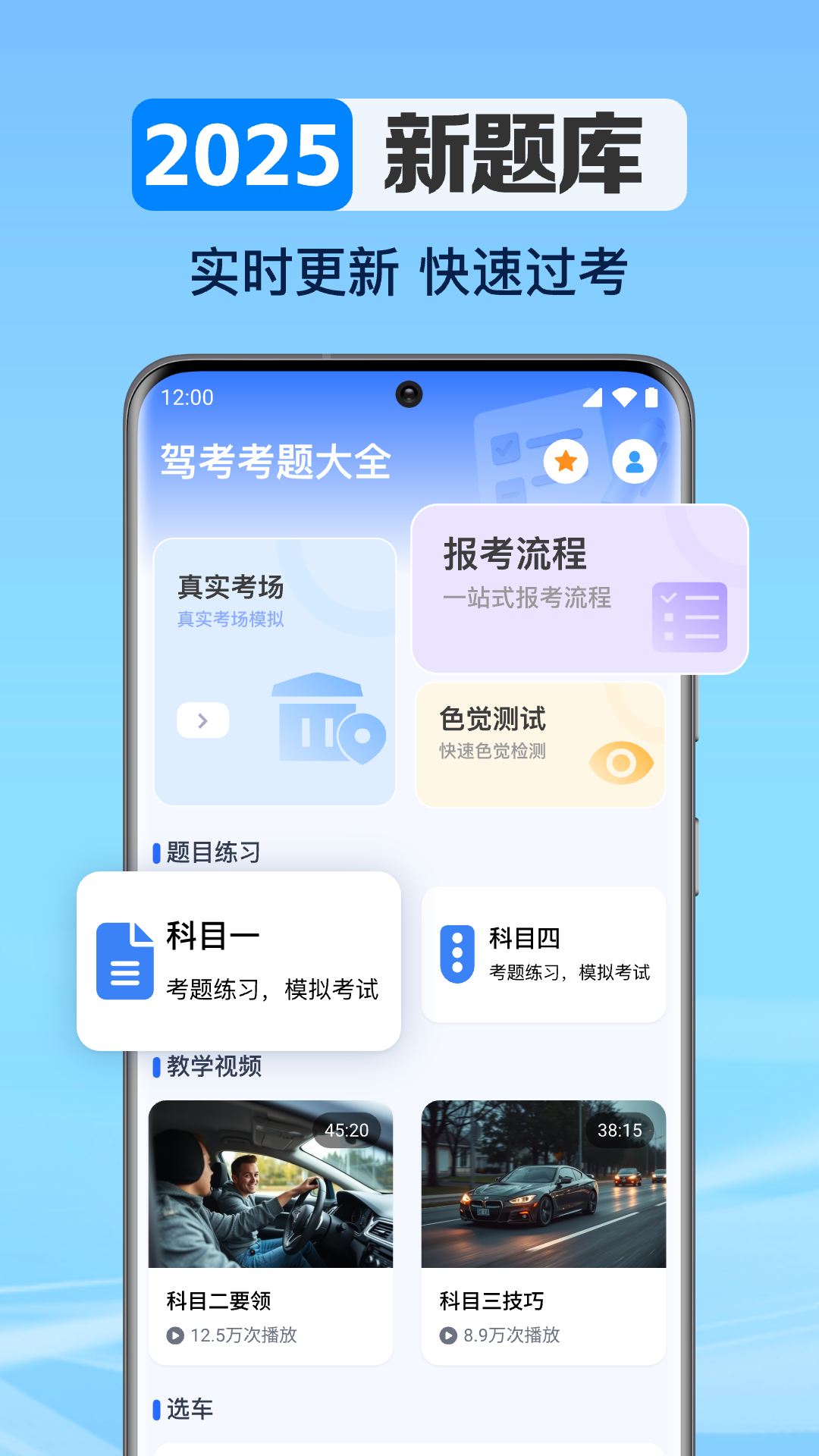 驾考考题大全app图1