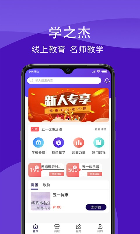 学之杰app图1