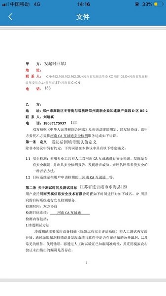 华测电子合同app图3