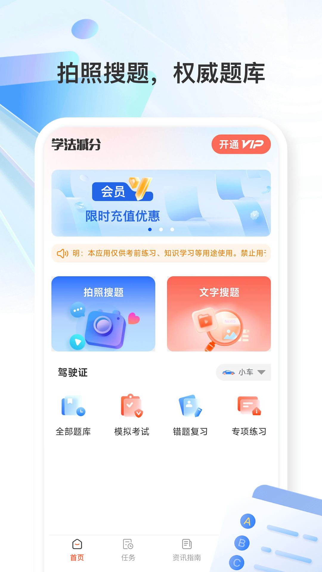 学法减分万能版app图3