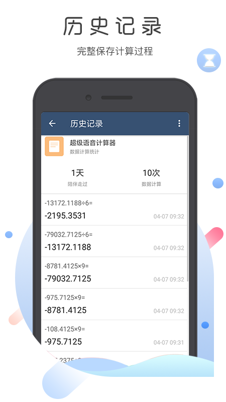 超级语音计算器软件图1