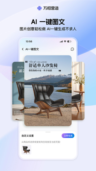 万相营造app图1