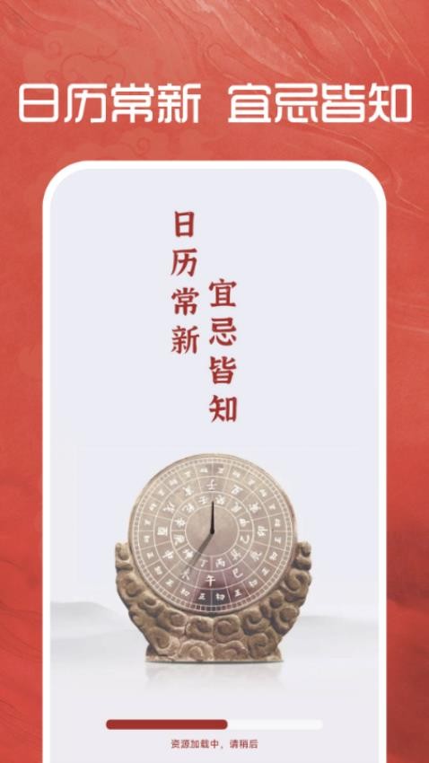 万年通历app图3