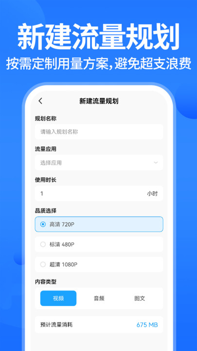 聚道流量助手安卓版图3