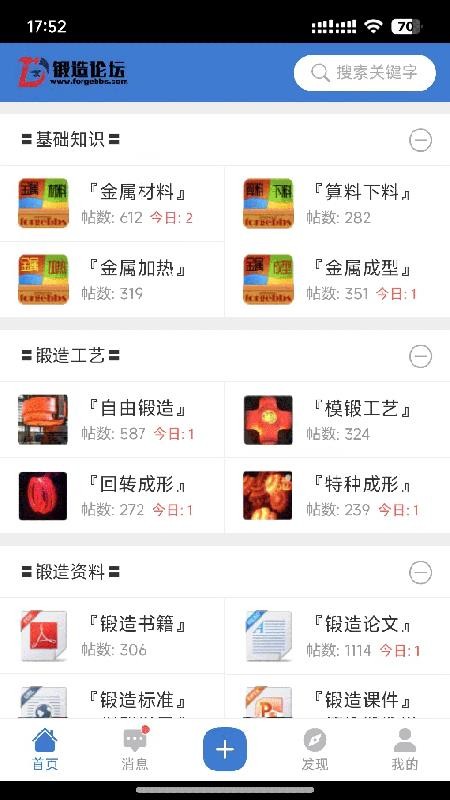 锻造论坛app图3