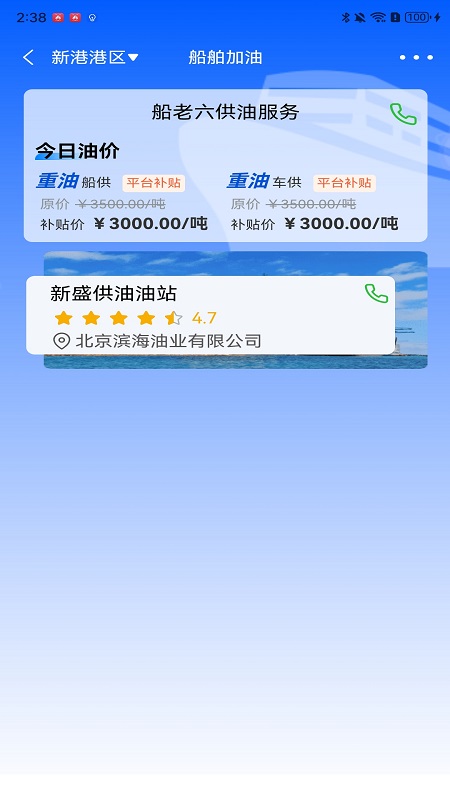 船老六app图1