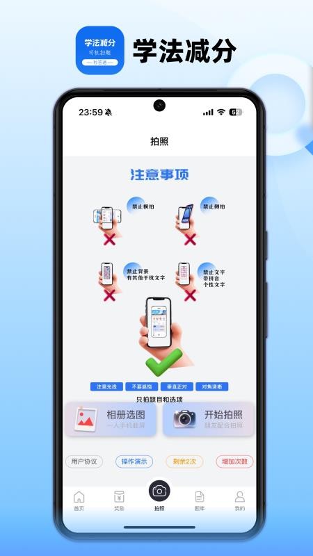 学法减分司机扫题秒答通app