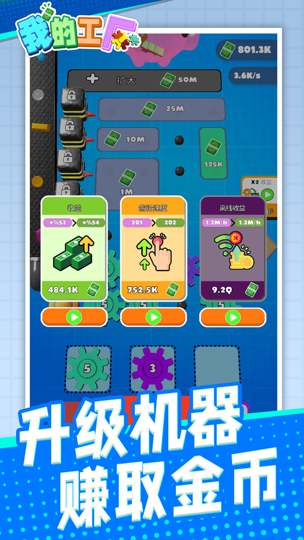 我的工厂游戏图1