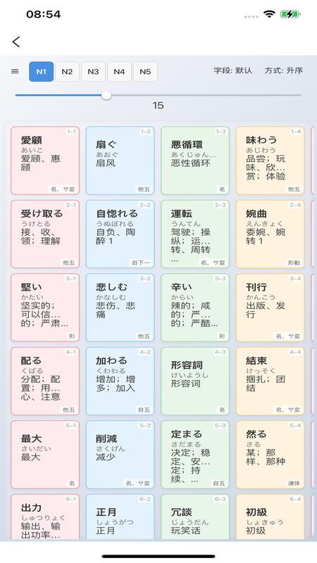 新维日语最新版图2
