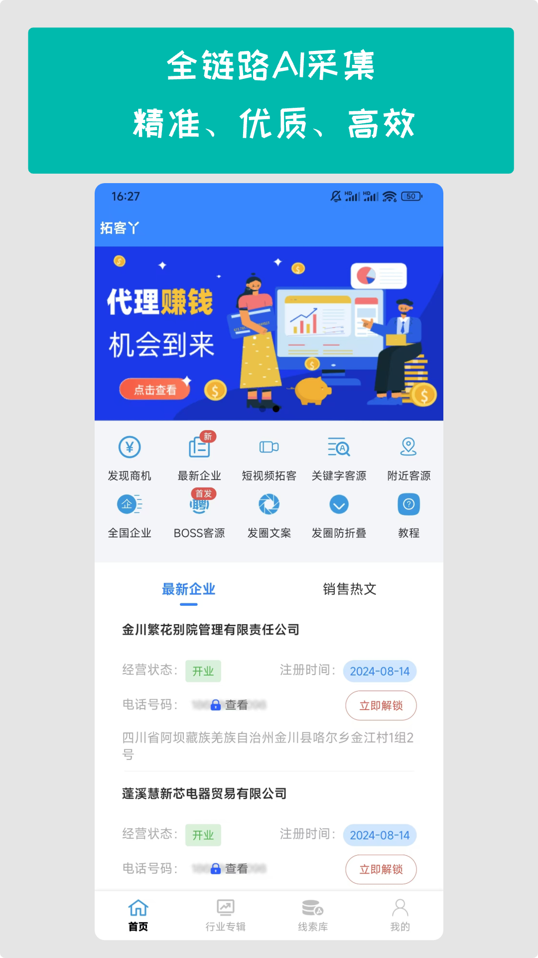 拓客丫手机版图4