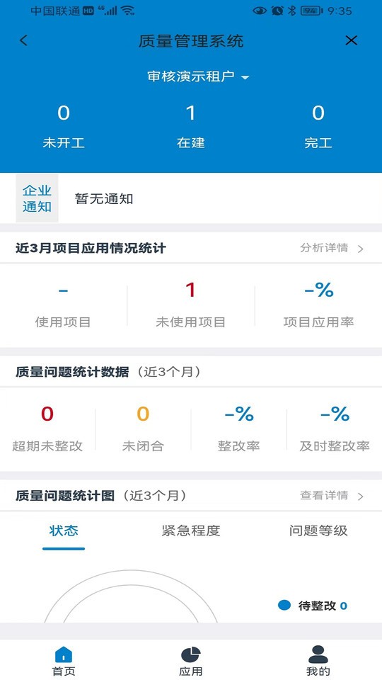 数字项目平台app图1