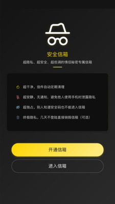 专属信使app图1