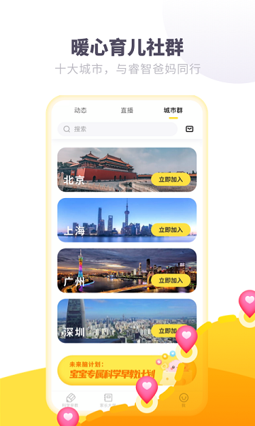 爱贝睿科学早教app图2