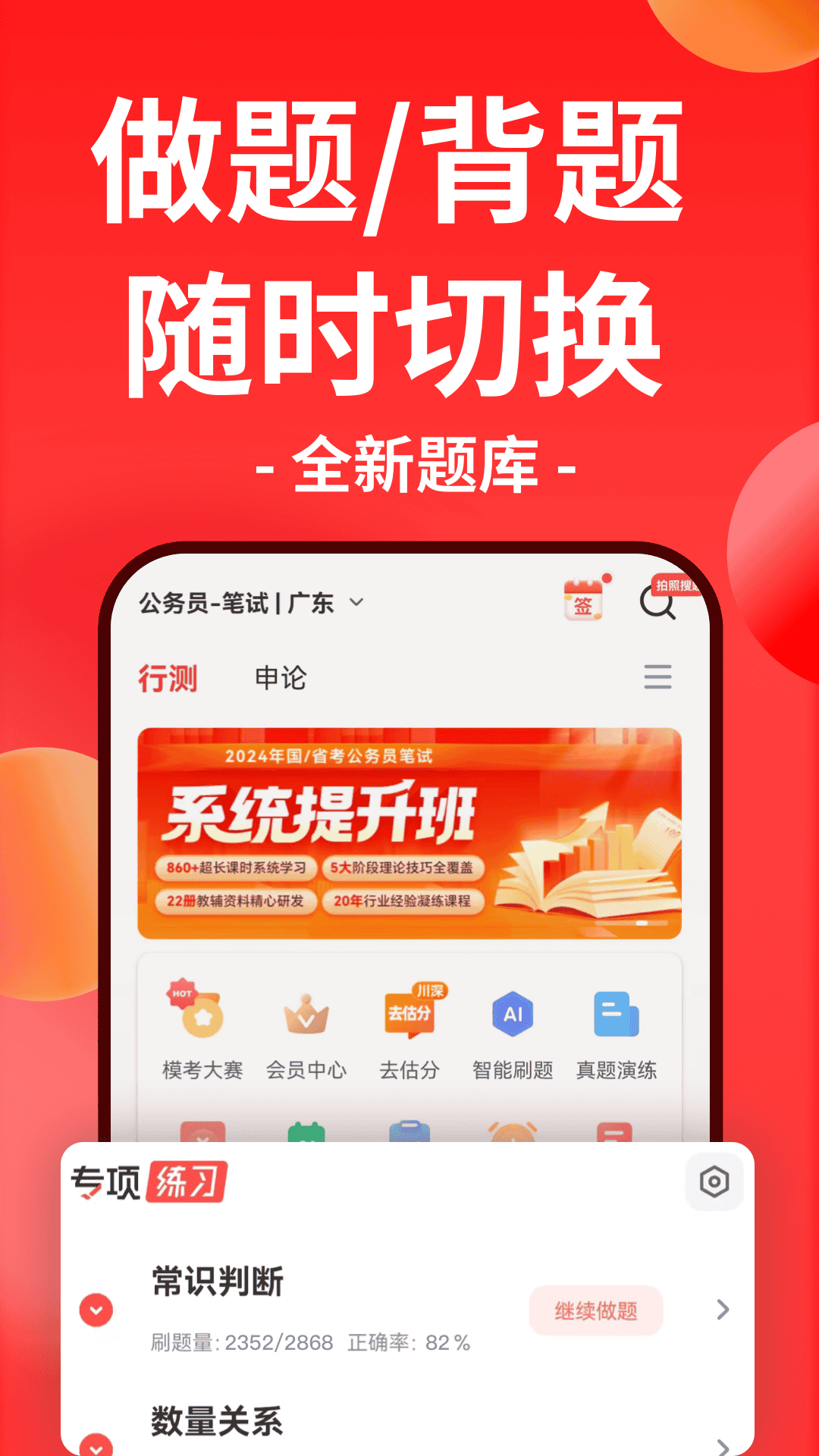 华图在线官网版图1