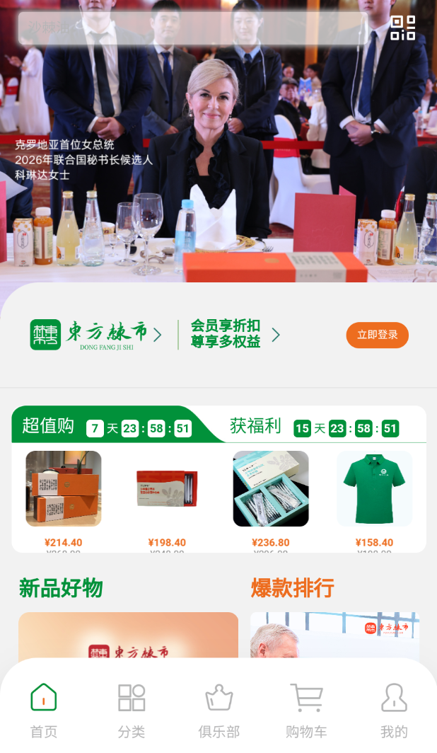 东方棘市app