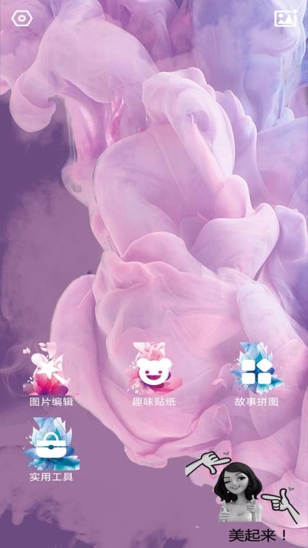 美颜素颜相机app图3