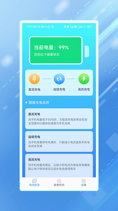 浣熊省电app图3
