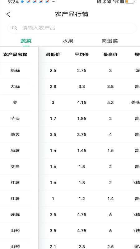 亿农通app图2