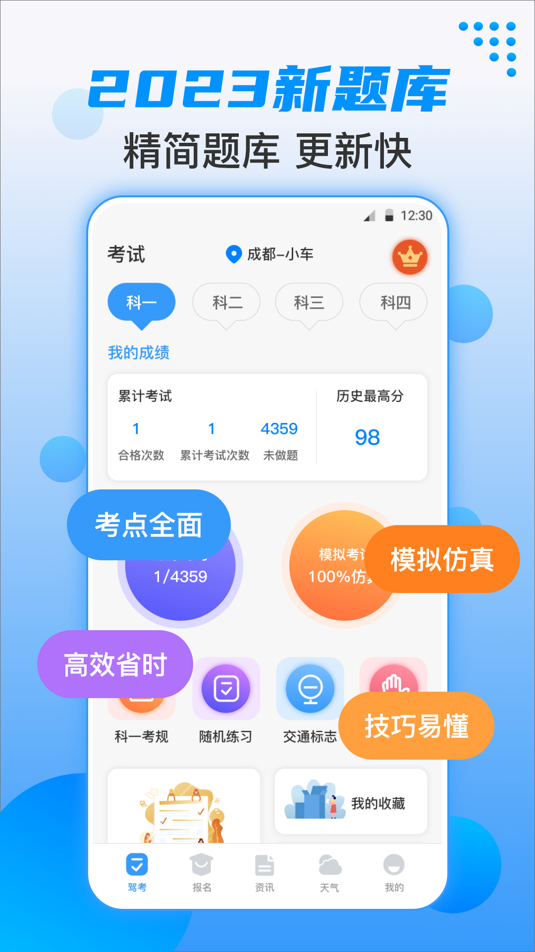 科目一科目四题库考试宝app图1