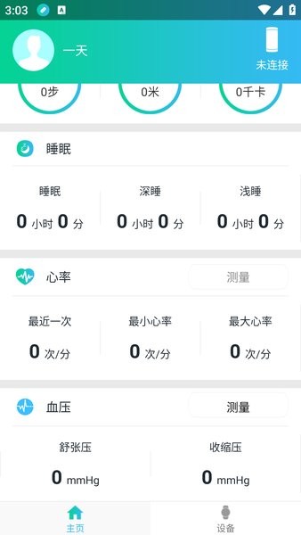 悦步app图3