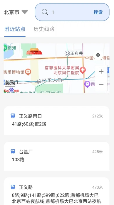 实时公交出行准安卓版图1
