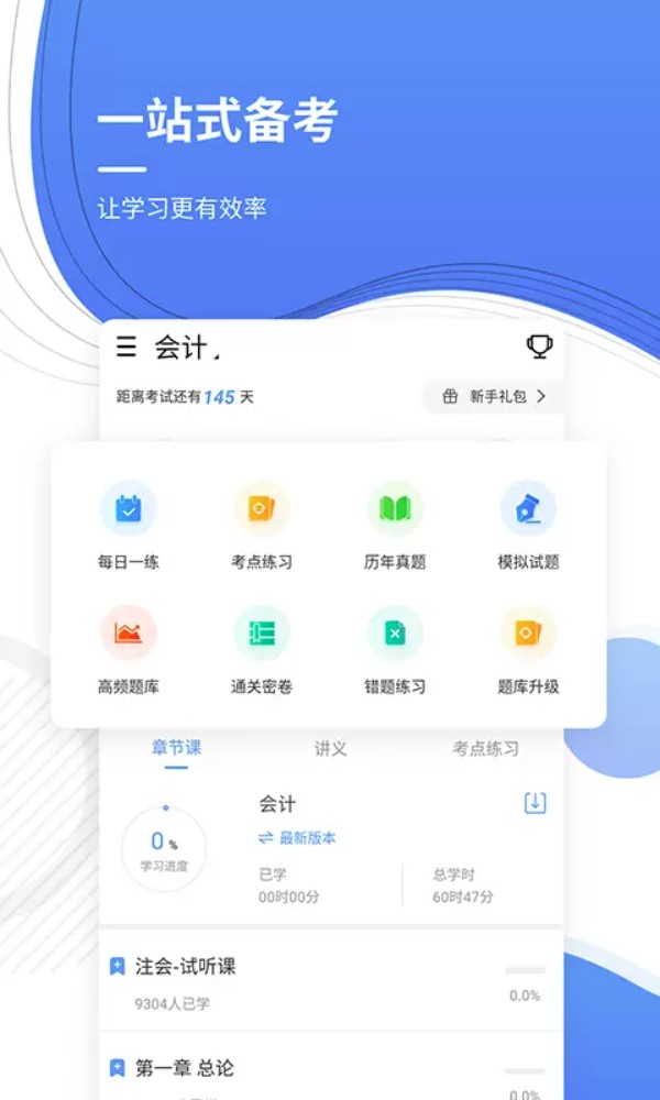 会计考证准题库手机版图1