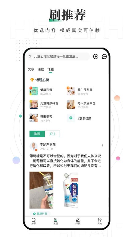 赫菲健康app图3