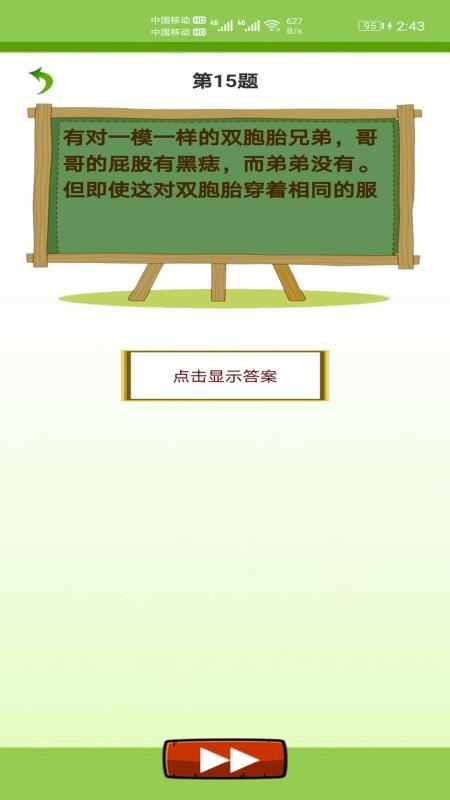 天天猜字谜app