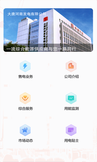 唐电通app图2