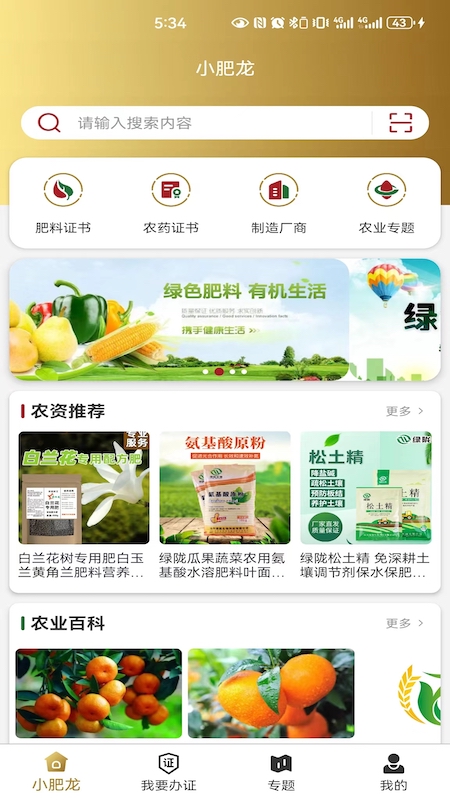 小肥龙官网版图2