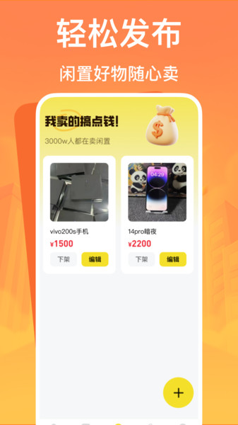 闲二手市场软件图2