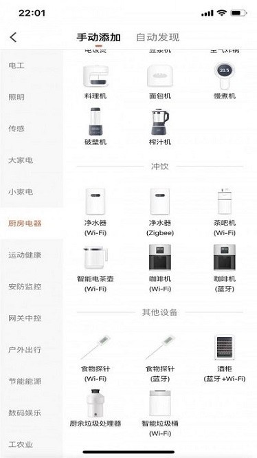 科乐智能app图2