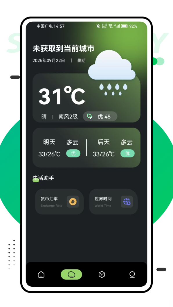 花粉浓度播报软件图2