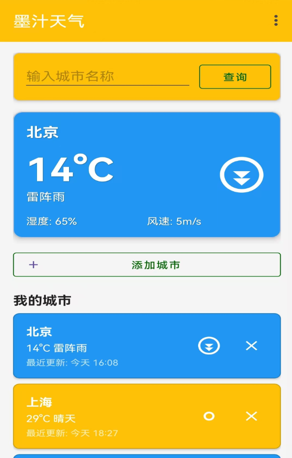 墨汁天气app图3