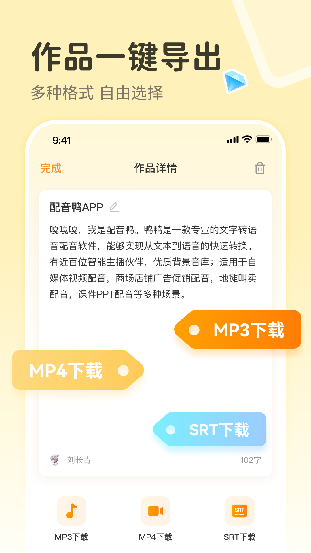 配音鸭文字转语音app