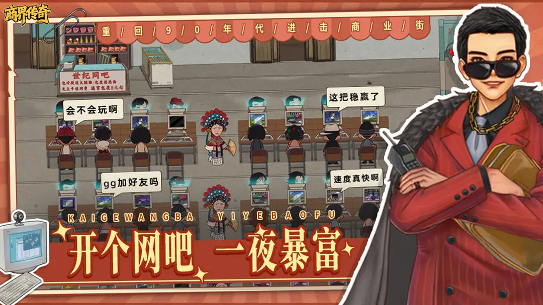 商界传奇游戏图2