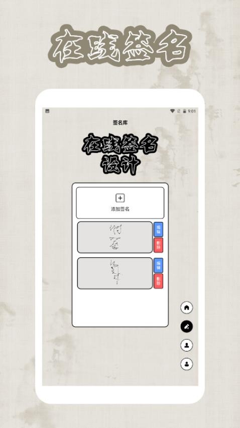 手机签字软件图1