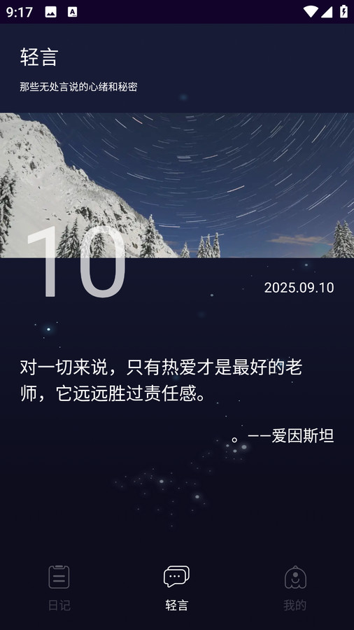 小星空树洞app