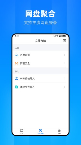 文件家app图3
