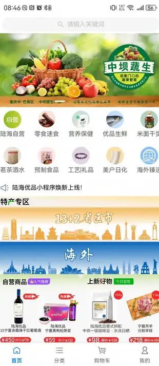 陆海优品安卓版图1
