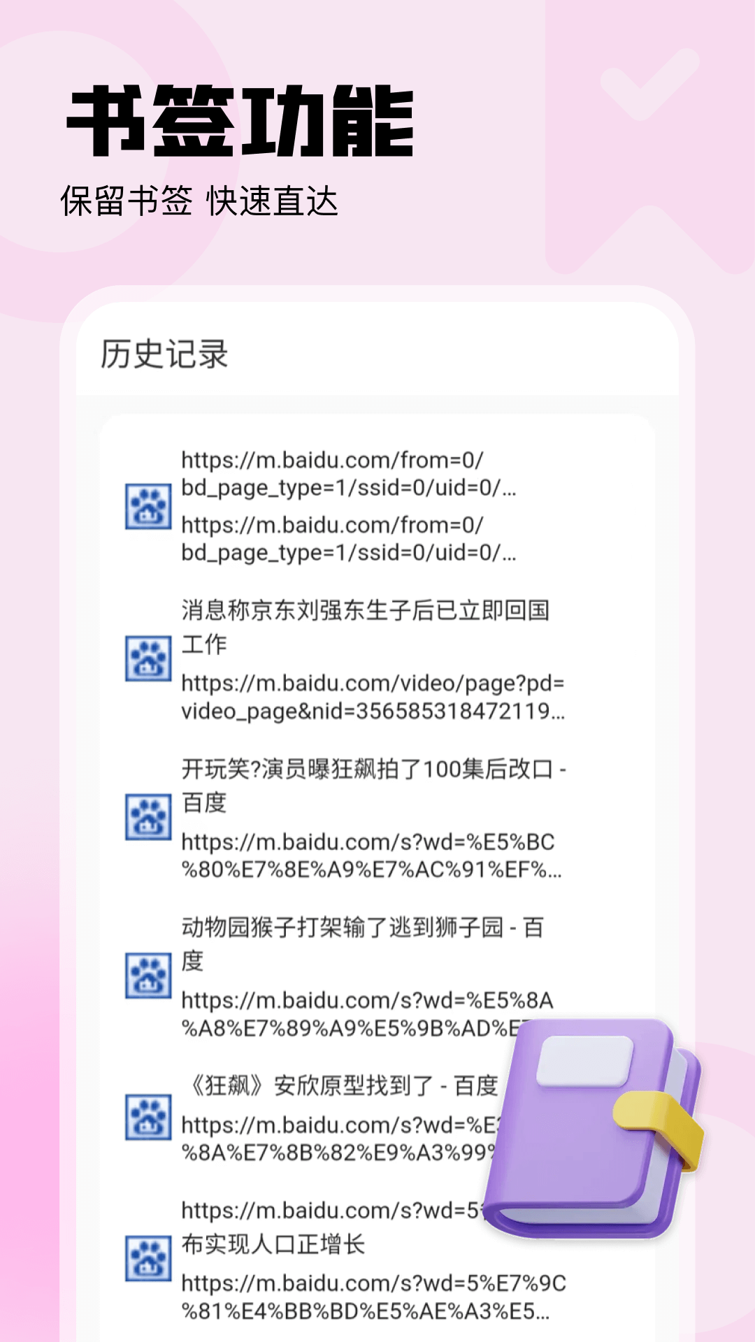 火影浏览器软件图4