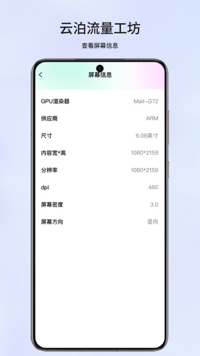 云泊流量工坊app图2